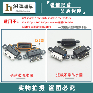 适用华为mate20X mate30/P30/P40荣耀30Pro尾插v20 v30手机充电口