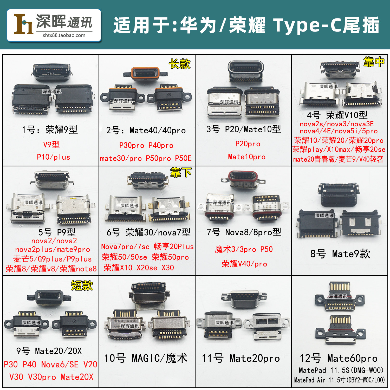 华为系列荣耀充电尾插Type-c接口