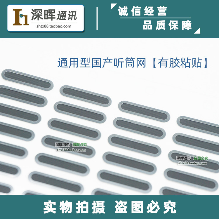 国产安卓手机带胶万用听筒网 平面防尘网纱网 屏幕通用万能听筒网