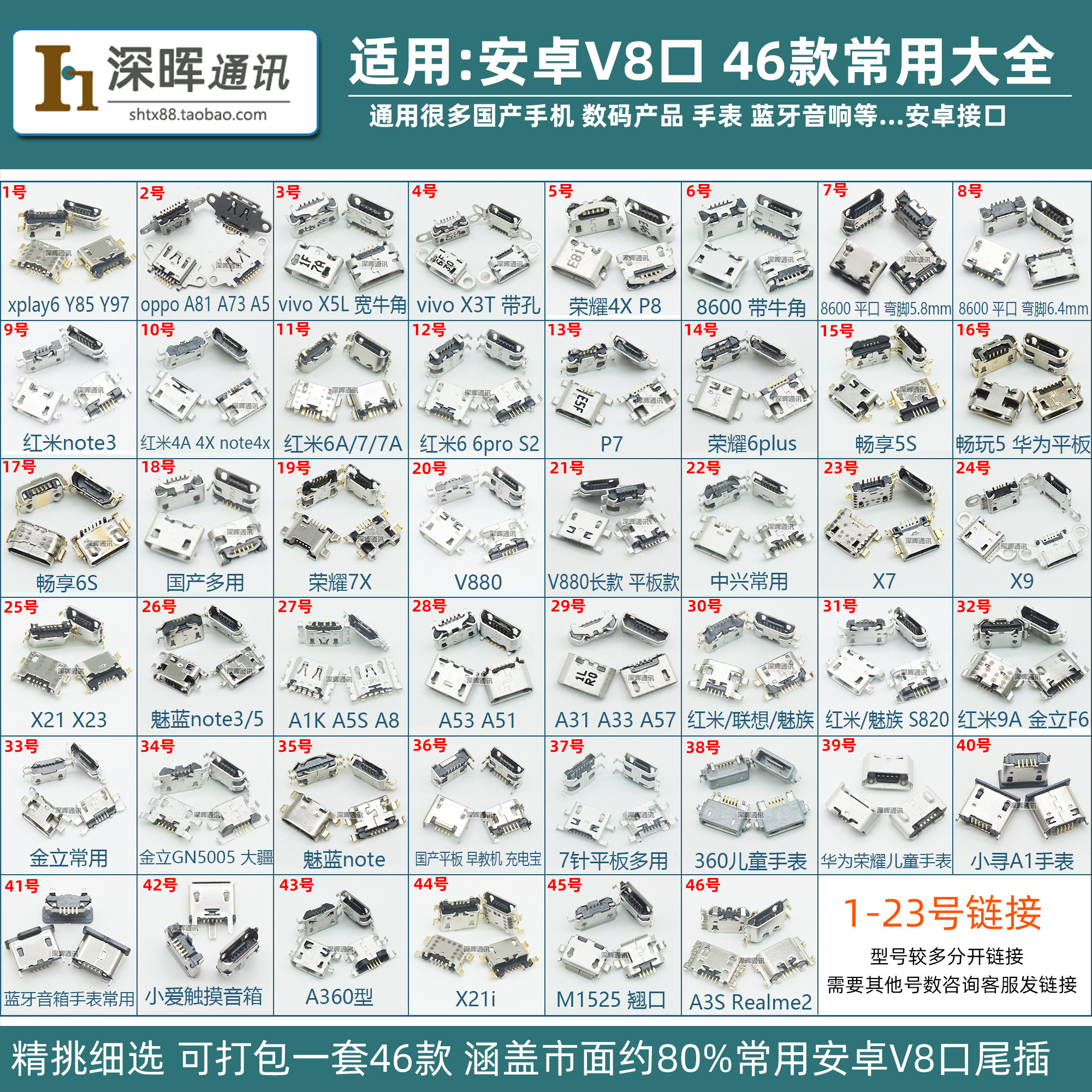 适用国产vivox7华为p7荣耀6s红米8600常用V8尾插打包大全充电接口