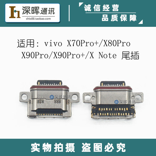 适用vivo X70Pro+ X80Pro X90Pro+ X Note手机尾插 TypeC充电接口