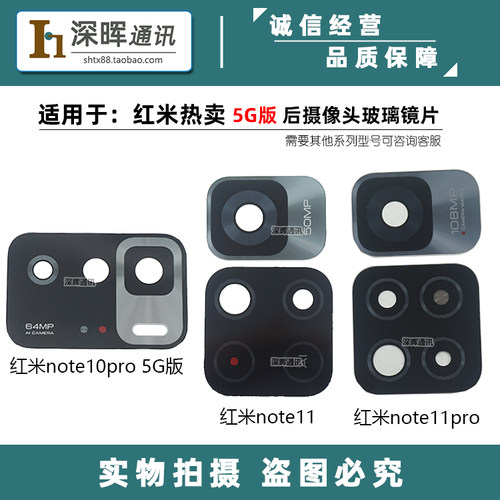 适用红米后置摄像头镜片