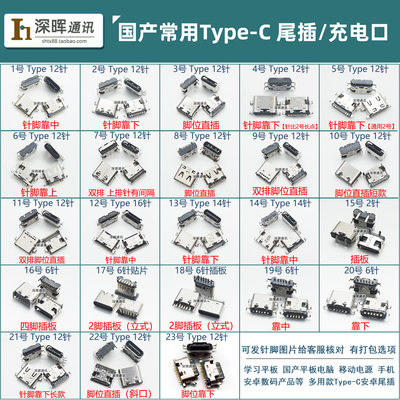 国产学习平板12针6Pin尾插