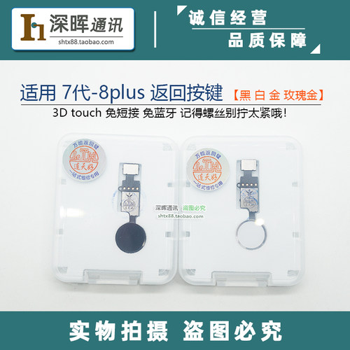 适用8plus 8代7P7通用指纹返回排线总成6代6S 6plus home键3D按键