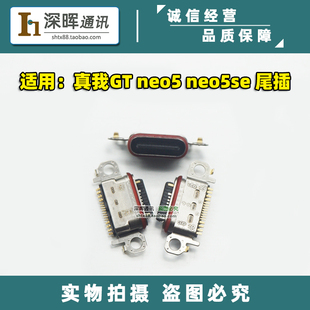 适用Realme 真我GTNEO5 neo5se 尾插 RMX3700 Type-c手机充电接口