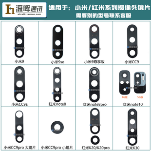 适用小米9se CC9E 红米note10/8pro K30/K20 摄像头镜片 玻璃镜面