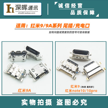 适用redmi9 红米8/8A 红米note10pro 红米9a手机尾插 USB充电接口
