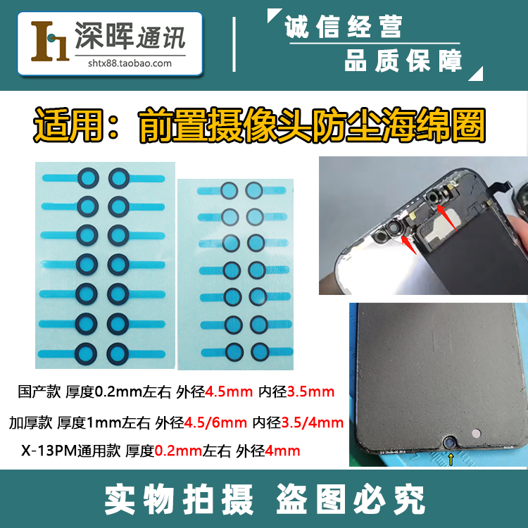 手机前置摄像头通用海棉垫