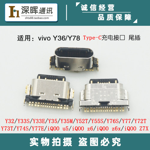 vivoY78Y36手机尾插充电接口