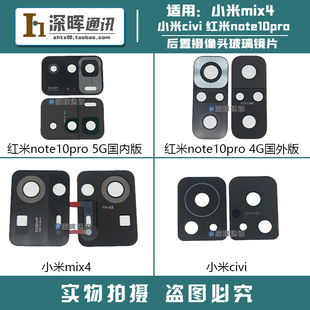 适用小米mix4 红米note10pro 小米civi 后置摄像头镜片5G玻璃镜面