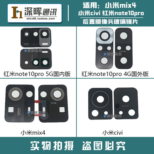 红米note10pro小米摄像像头镜片