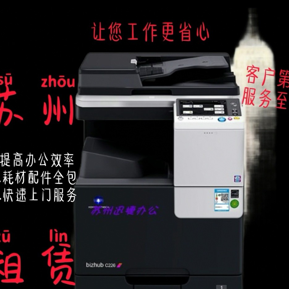 苏州出租a3复印一体机彩色黑白