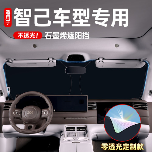 智己ls8/ls9车内用品配件