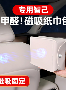 适用智己LS8/LS6/LS9/L6椅背磁吸纸巾包纸巾盒后排车内用品配件