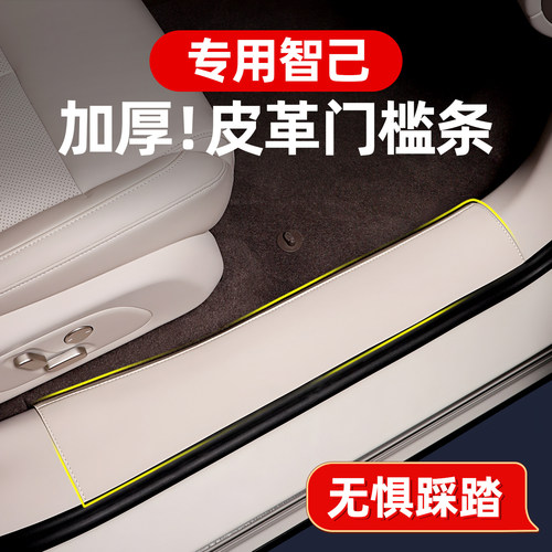 智己LS6加厚门槛贴防护贴