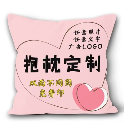 抱枕定制diy来图定做照片创意枕头双面靠枕沙发抱枕车用被子两用