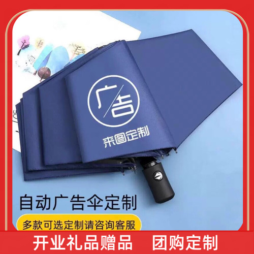 开业礼品赠品雨伞定制log