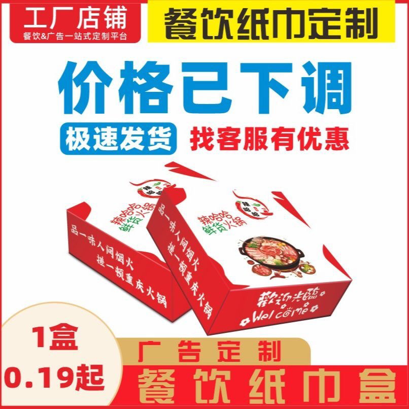 定制盒抽广告纸巾面巾纸硬盒装餐巾纸小盒抽纸巾印刷logo订做印刷