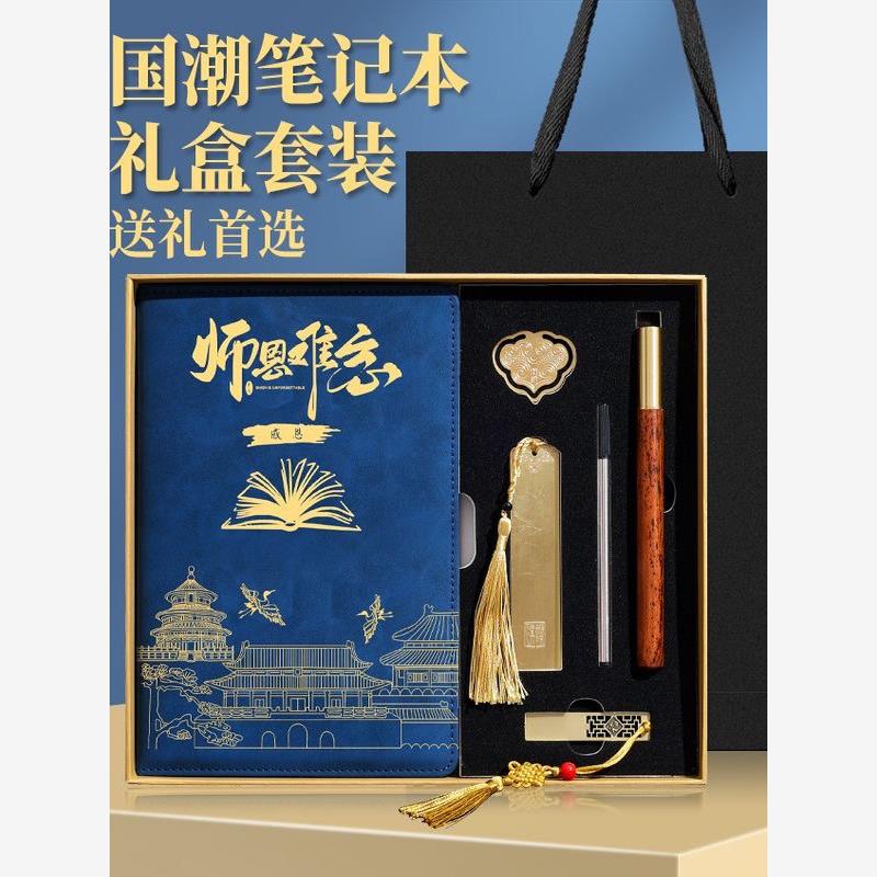 教师节礼物送男女老师纪