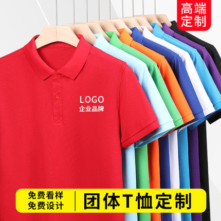polo衫定制t恤印logo翻领工作服短袖工装夏季纯棉工衣广告文化衫