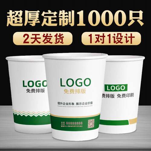 一次性纸杯定制印logo加