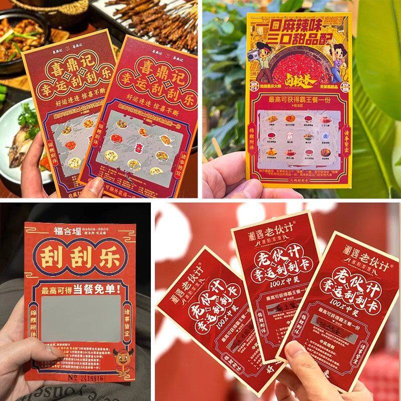火锅店刮刮乐定制餐饮奶茶店自制刮刮卡活动抽奖券创意刮奖卡印刷
