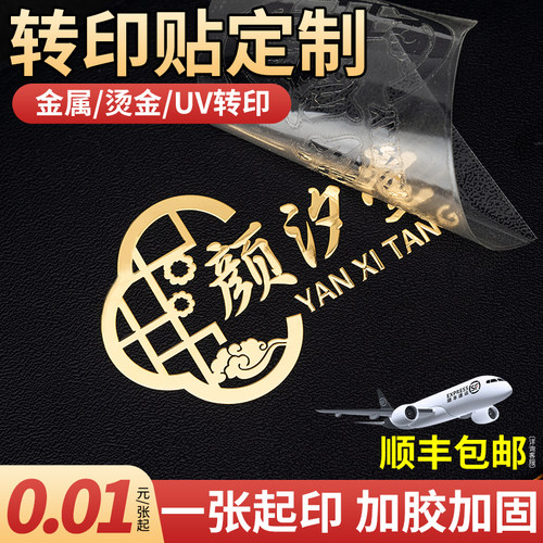 金属贴定制水晶标贴UV转