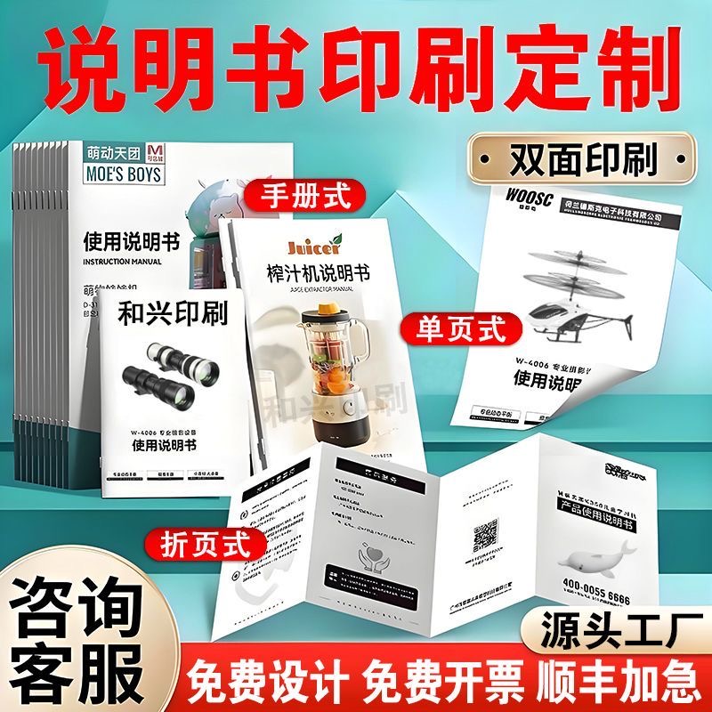 产品使用说明书印刷定制