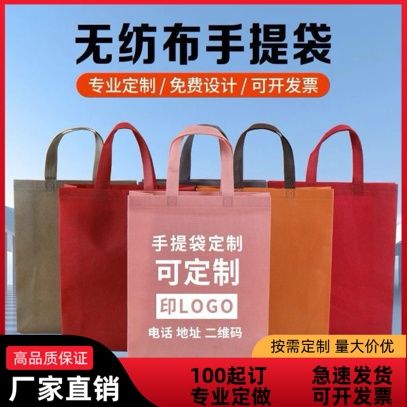 定制手提袋环保无纺布袋
