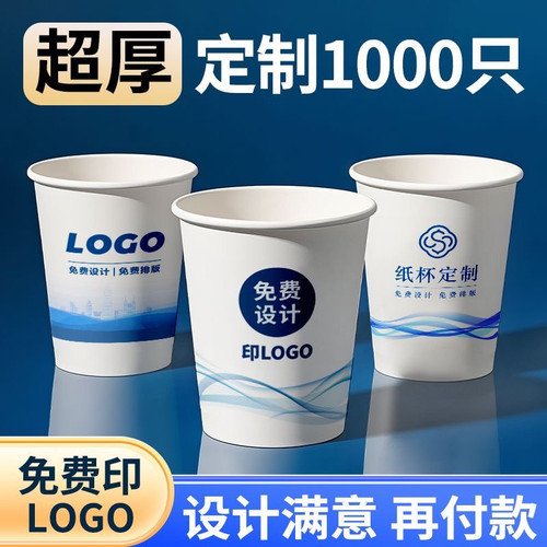 广告纸杯定制印LOGO一次
