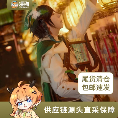 温迪cos服原神游戏现货