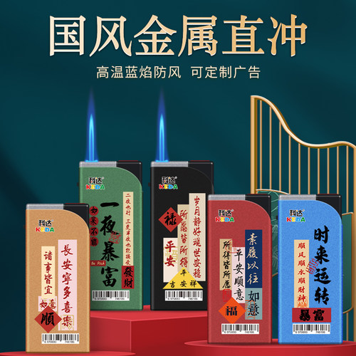 科达金属烤漆直冲防风打火机