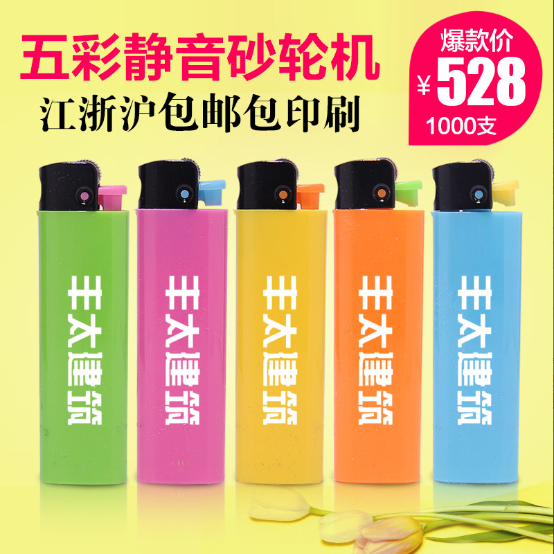 支装草蜢砂轮广告定做打火机