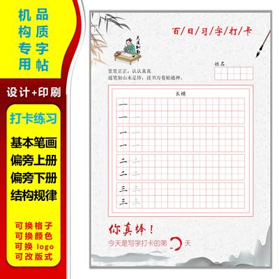 21天打卡练习书法培训硬笔练字帖