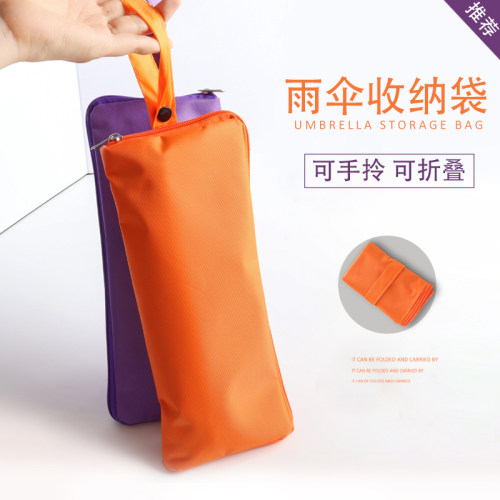防水吸水折叠悬挂手拎雨伞袋