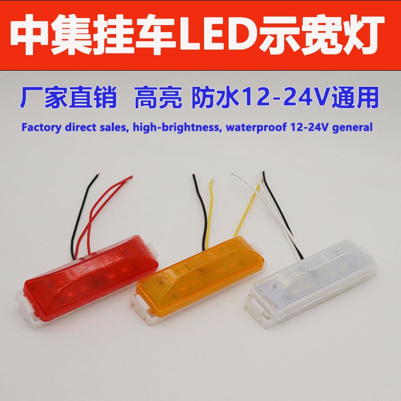 长条示宽灯高亮防水审车