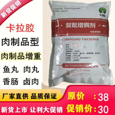 艾德森食品级卡拉胶食用高弹食品添加剂稳定增稠剂食用卡拉胶1kg