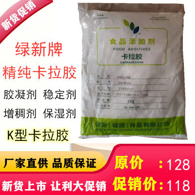 绿新K型卡拉胶食用凝胶剂增筋剂