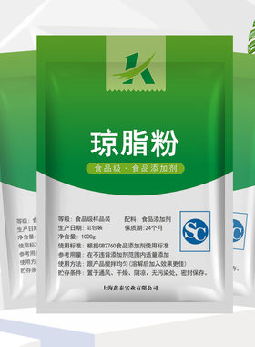 琼脂粉食品级 增稠 凝胶 果冻 饮料食品添加剂,琼脂 培养基专用胶