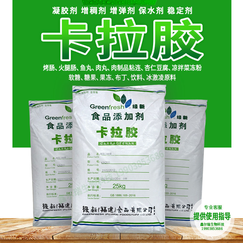 正品食品级卡拉胶 食用卡拉胶粉增稠剂 凝胶剂 果冻布丁饮料1000g