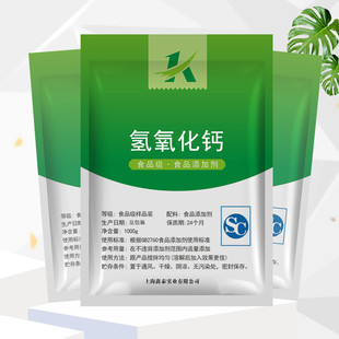 食品级氢氧化钙 消石灰食用酸度调节剂食品添加剂碱性粉末包邮