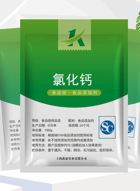 食品级 氯化钙 食品添加剂 钙离子 食用级 正品 凝固剂食品添加剂