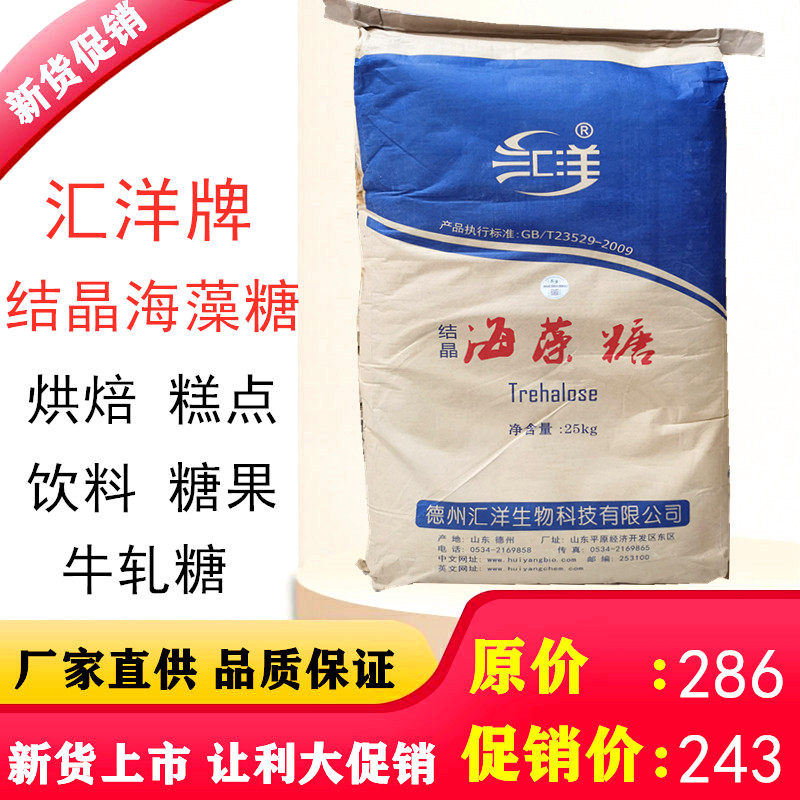 汇洋海藻糖天然健康甜味剂20千克25千克包装烘焙面包糖果,粮油调味/速食/干货/烘焙,特色/复合食品添加剂,淘宝优惠券,粉丝福利购,淘宝优惠卷