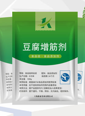 豆腐增筋剂增产剂增固剂豆腐凝固增白剂锁水剂食品级豆制品添加剂