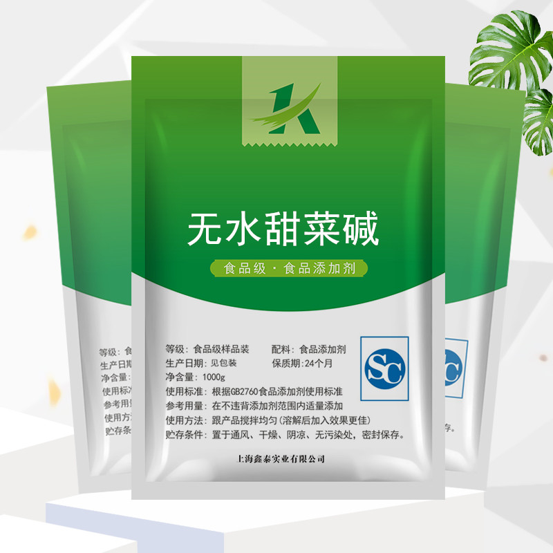 食品级甜菜碱无水甜菜碱钓鱼诱饵