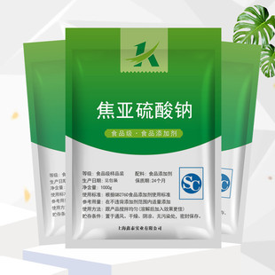 食品级添加剂焦亚硫酸钠 防腐剂漂白剂抗氧剂 莲藕豆芽花生等包邮