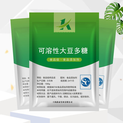 食品级可溶性大豆多糖级米面制品增筋 饮料果汁乳化稳定1000g包邮