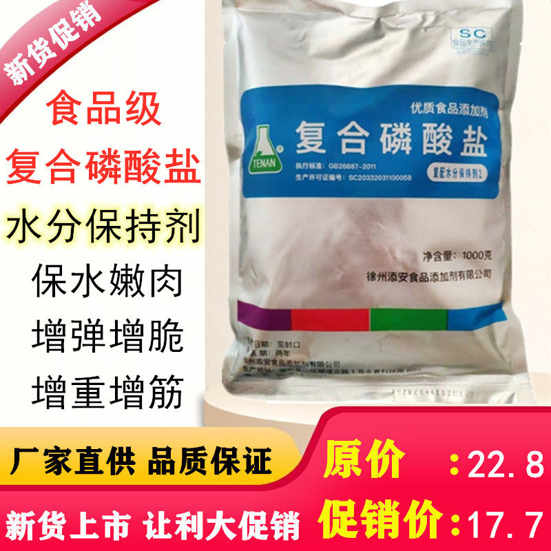 复合磷酸盐复配水分保持添加剂食品级卤肉香肠鱼丸肉制品保水剂图片