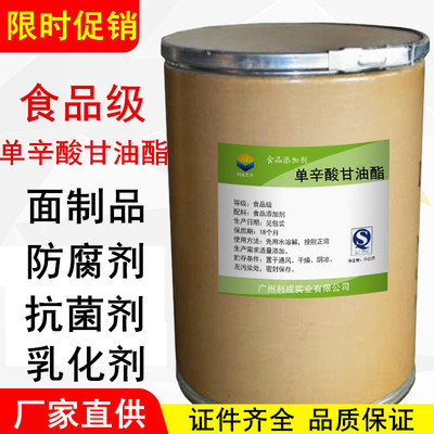 单辛酸甘油酯高效防腐剂保鲜剂