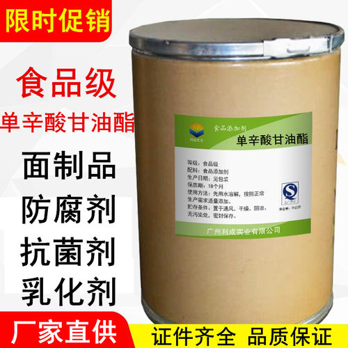 单辛酸甘油酯高效防腐剂保鲜剂